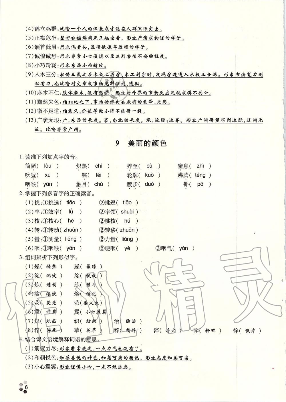 2019年學(xué)典八年級(jí)語(yǔ)文上冊(cè)人教版北京時(shí)代華文書(shū)局 第144頁(yè)