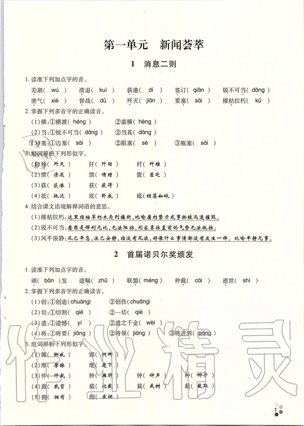 2019年學(xué)典八年級語文上冊人教版北京時(shí)代華文書局 第139頁