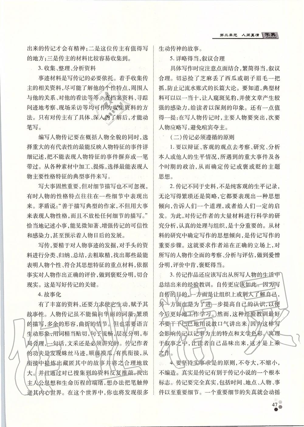 2019年學(xué)典八年級(jí)語(yǔ)文上冊(cè)人教版北京時(shí)代華文書(shū)局 第47頁(yè)