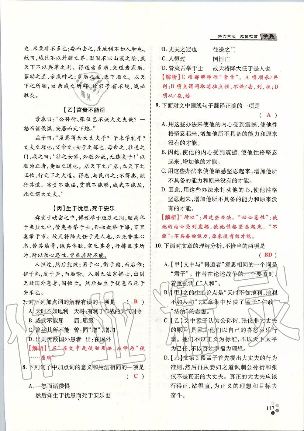 2019年學(xué)典八年級語文上冊人教版北京時代華文書局 第117頁