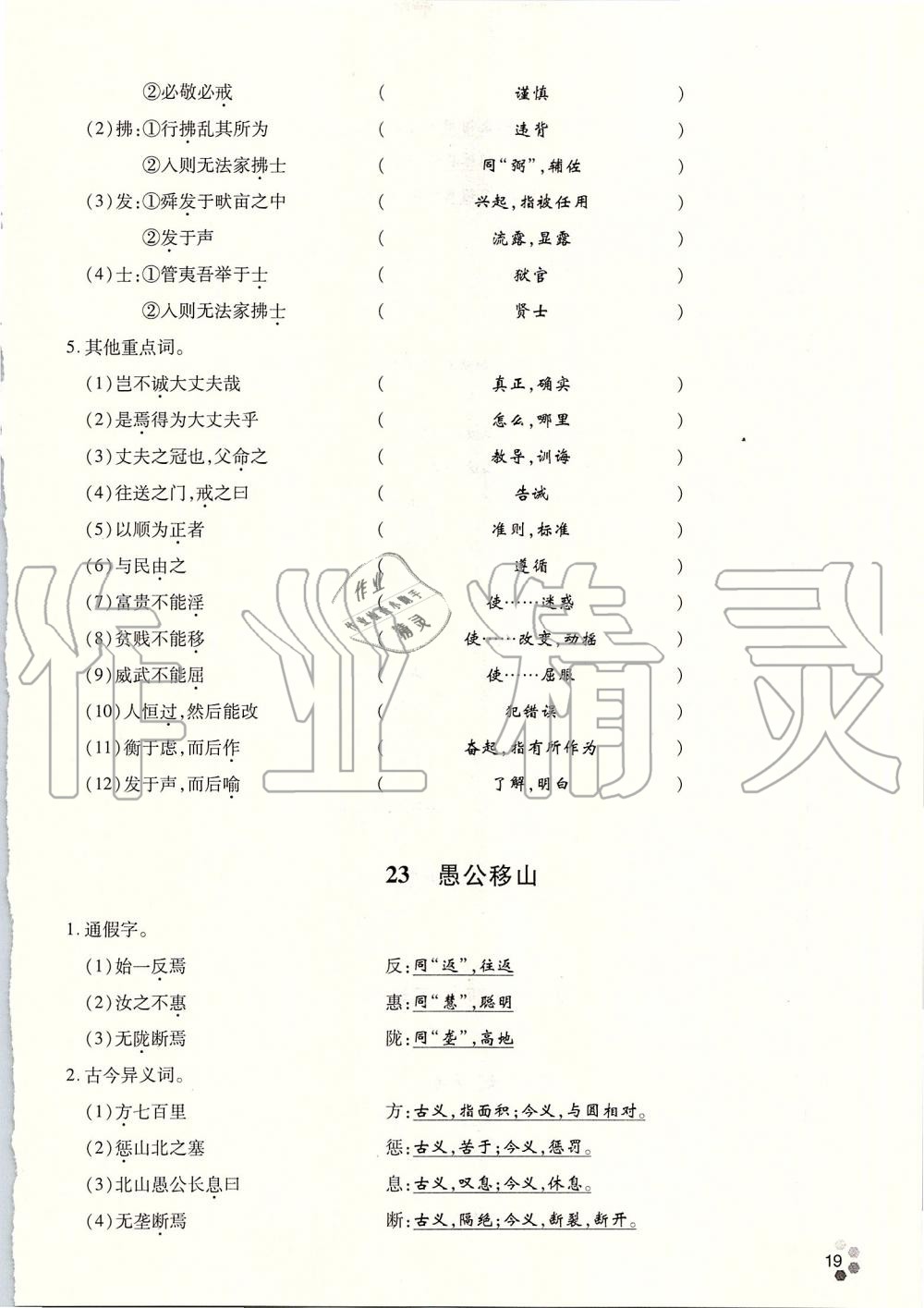 2019年學典八年級語文上冊人教版北京時代華文書局 第157頁