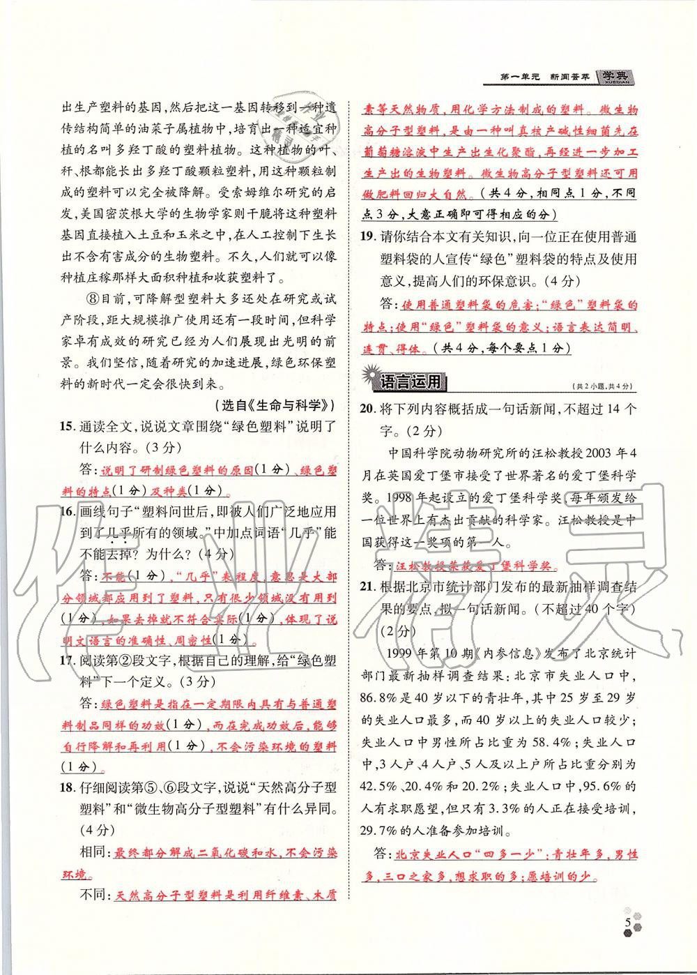 2019年學典八年級語文上冊人教版北京時代華文書局 第5頁