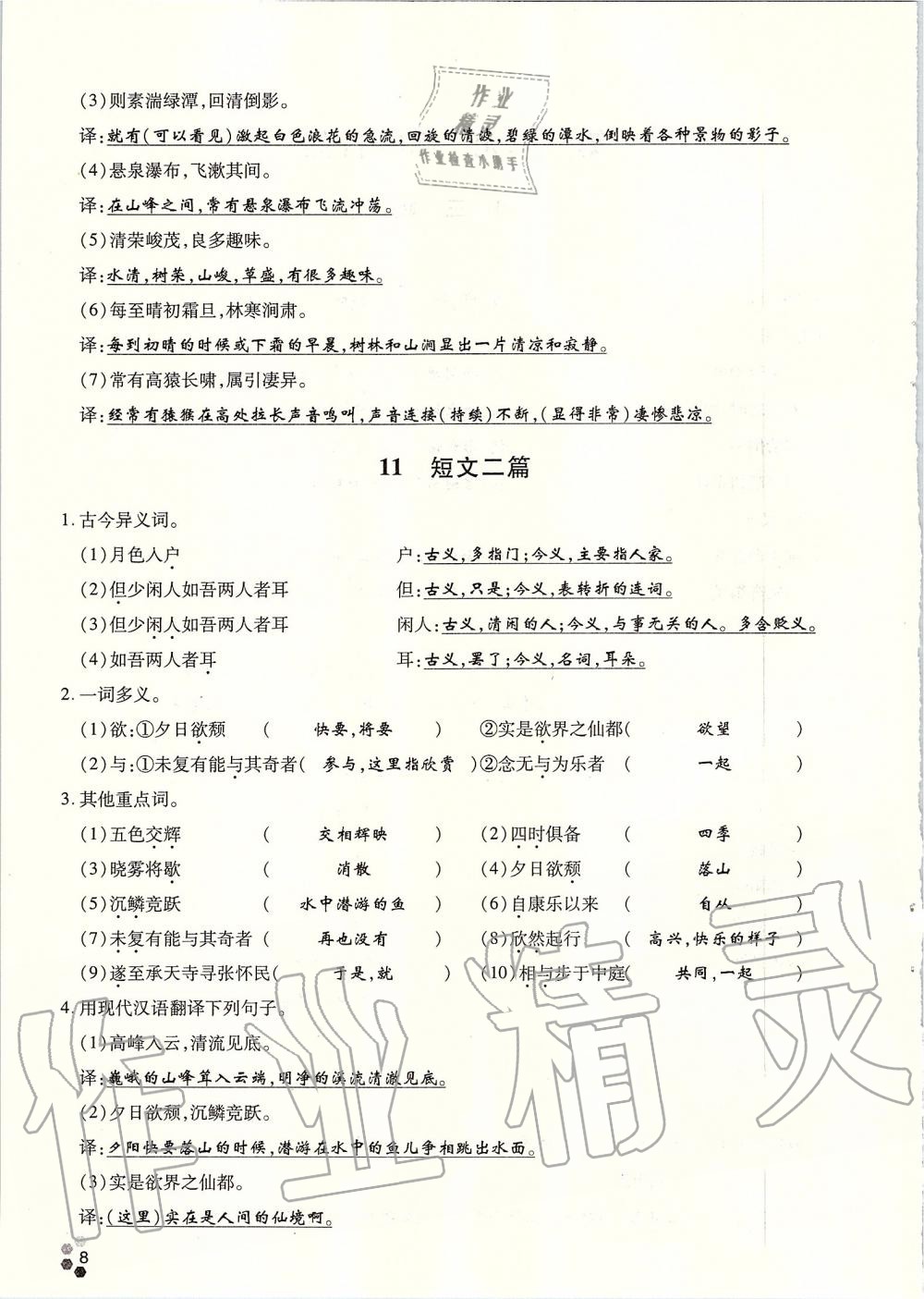 2019年學(xué)典八年級(jí)語(yǔ)文上冊(cè)人教版北京時(shí)代華文書(shū)局 第146頁(yè)