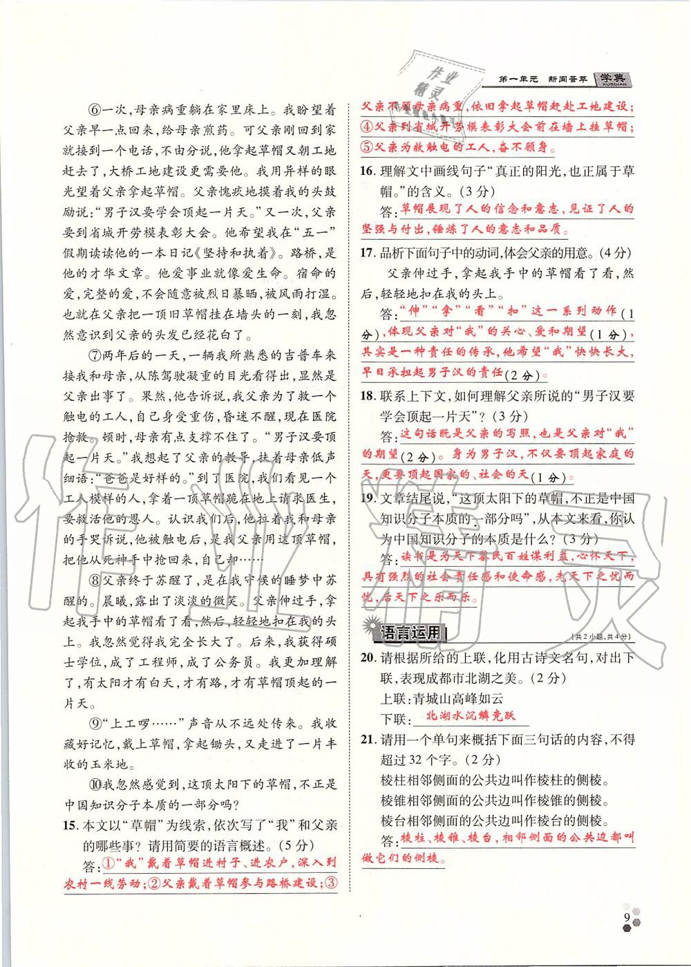 2019年學典八年級語文上冊人教版北京時代華文書局 第9頁