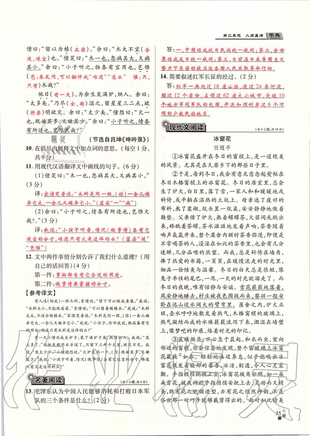 2019年學典八年級語文上冊人教版北京時代華文書局 第35頁