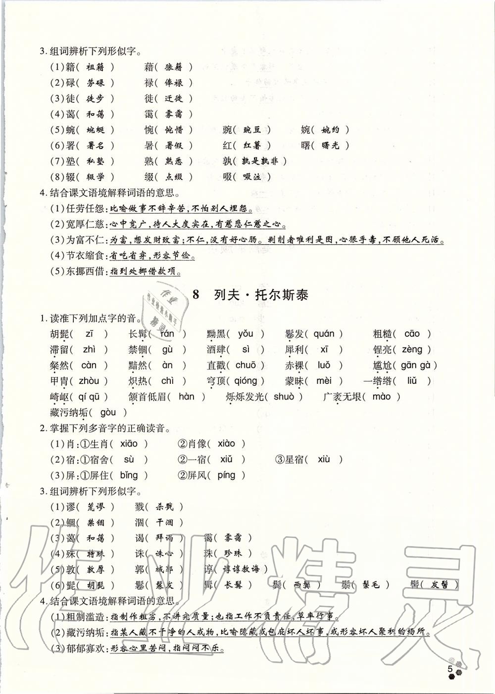 2019年學典八年級語文上冊人教版北京時代華文書局 第143頁