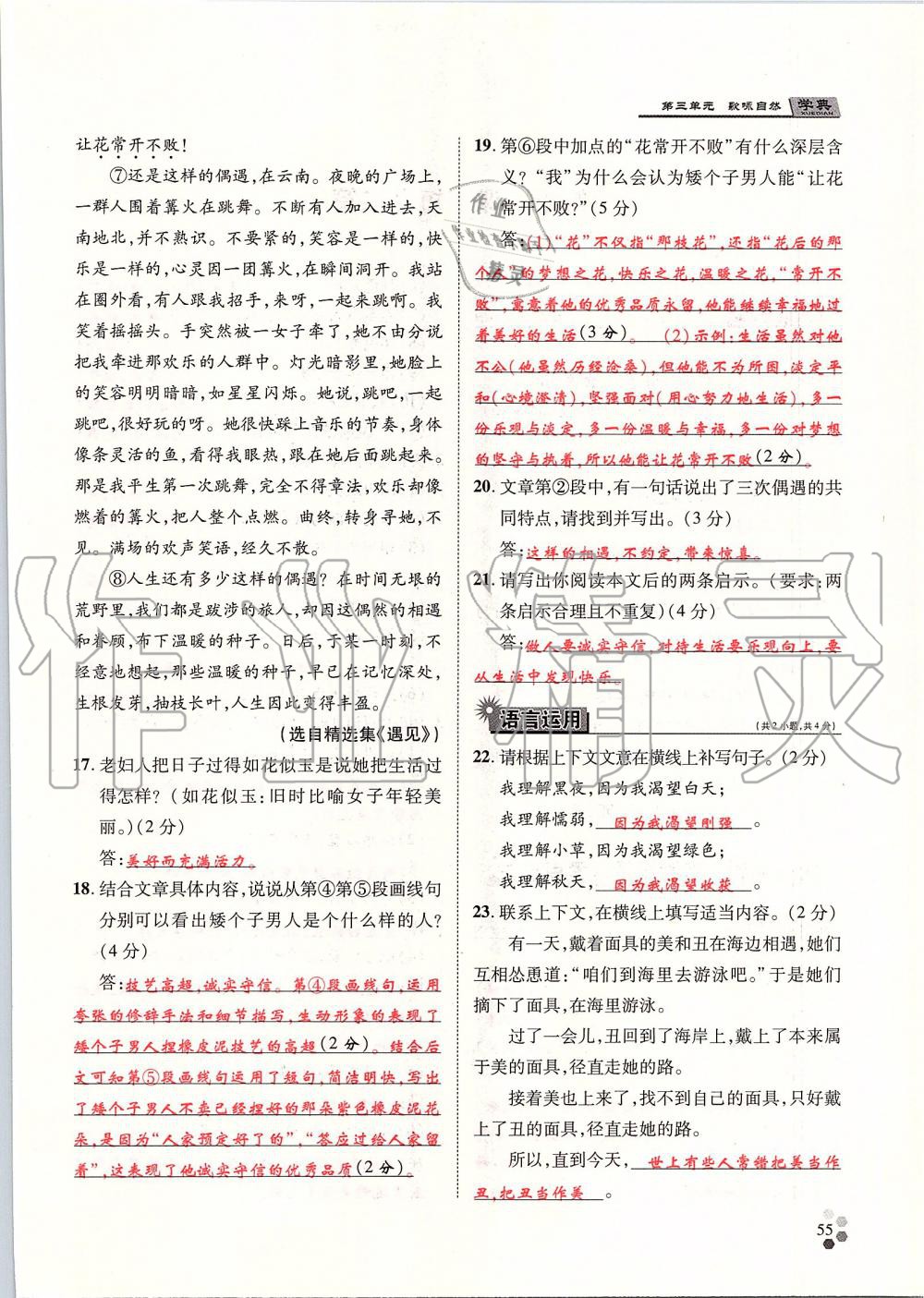 2019年學典八年級語文上冊人教版北京時代華文書局 第55頁