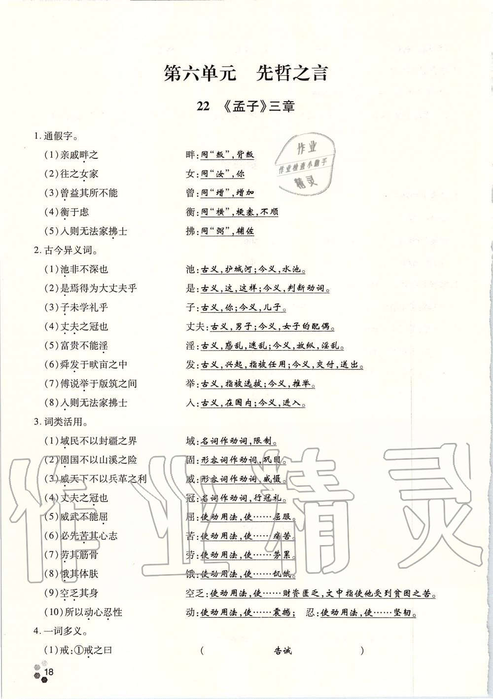 2019年學(xué)典八年級語文上冊人教版北京時代華文書局 第156頁