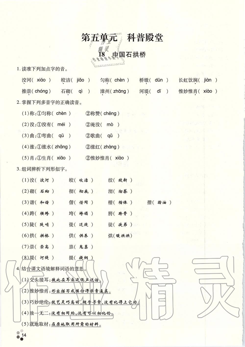 2019年學(xué)典八年級(jí)語文上冊(cè)人教版北京時(shí)代華文書局 第152頁