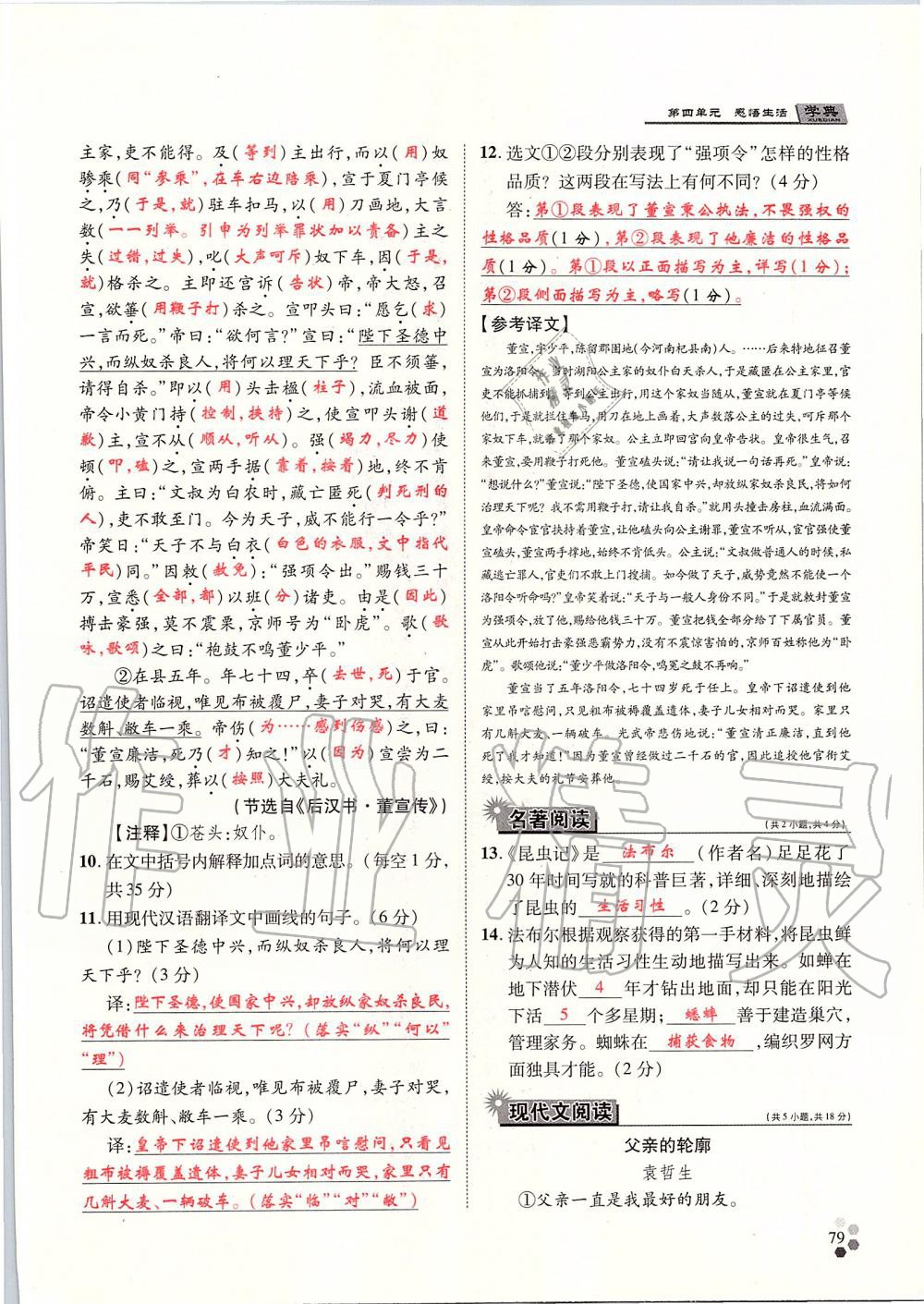 2019年學(xué)典八年級語文上冊人教版北京時(shí)代華文書局 第79頁