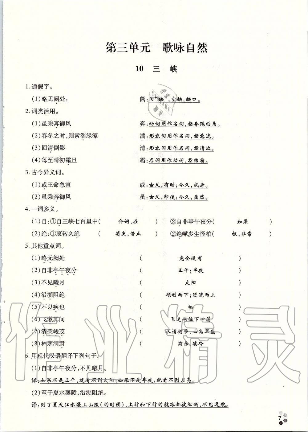 2019年學(xué)典八年級(jí)語(yǔ)文上冊(cè)人教版北京時(shí)代華文書局 第145頁(yè)