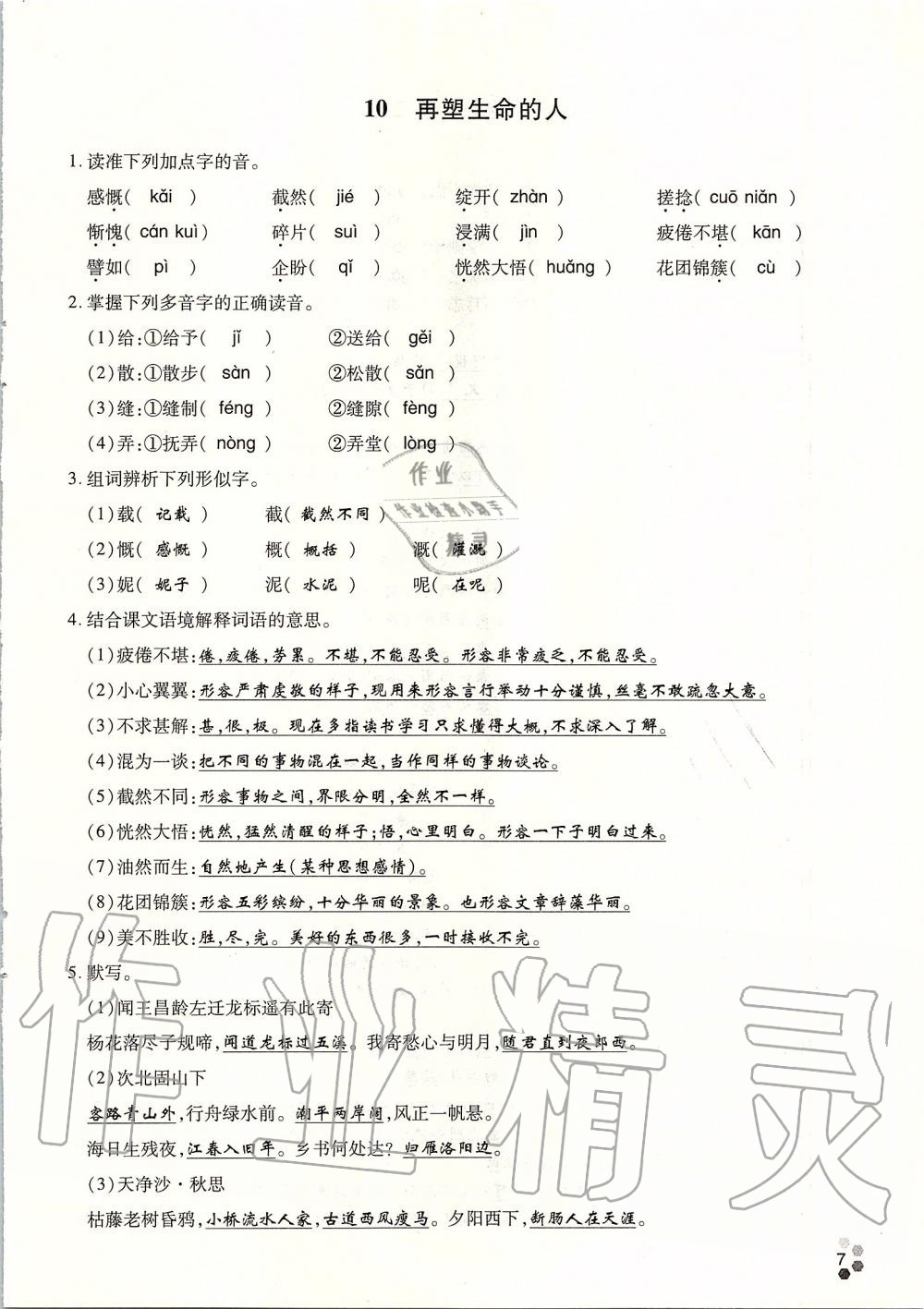 2019年學(xué)典七年級(jí)語文上冊(cè)人教版北京時(shí)代華文書局 第128頁