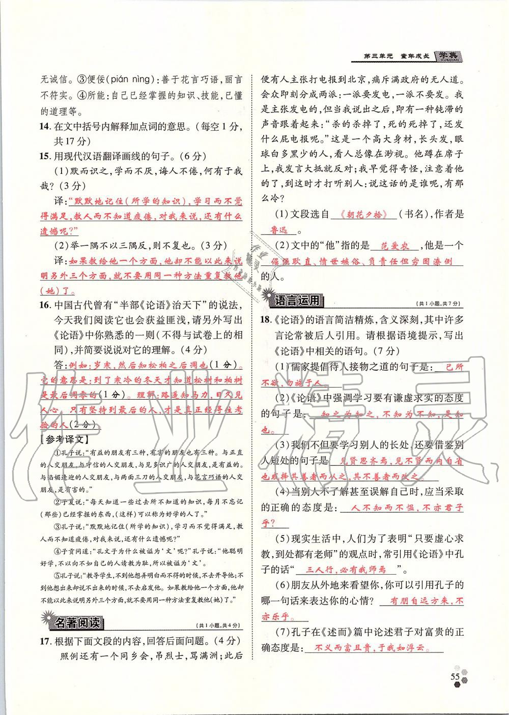 2019年學(xué)典七年級語文上冊人教版北京時代華文書局 第55頁