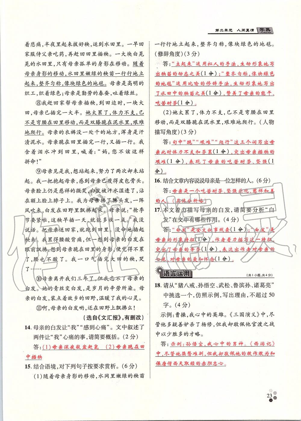 2019年學典七年級語文上冊人教版北京時代華文書局 第23頁