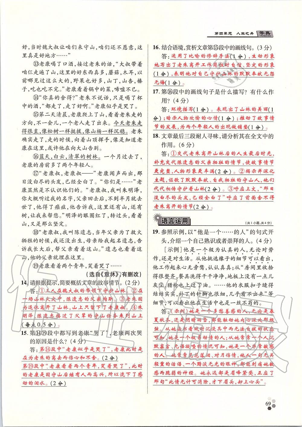 2019年學(xué)典七年級(jí)語文上冊人教版北京時(shí)代華文書局 第69頁