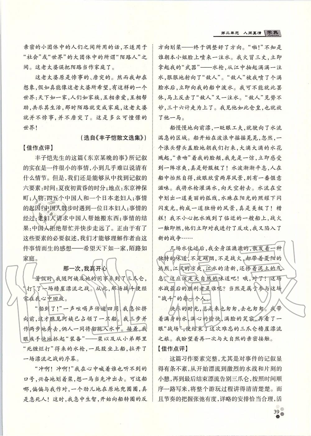 2019年學(xué)典七年級語文上冊人教版北京時(shí)代華文書局 第39頁