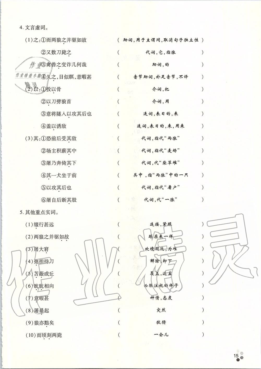 2019年學(xué)典七年級語文上冊人教版北京時代華文書局 第136頁