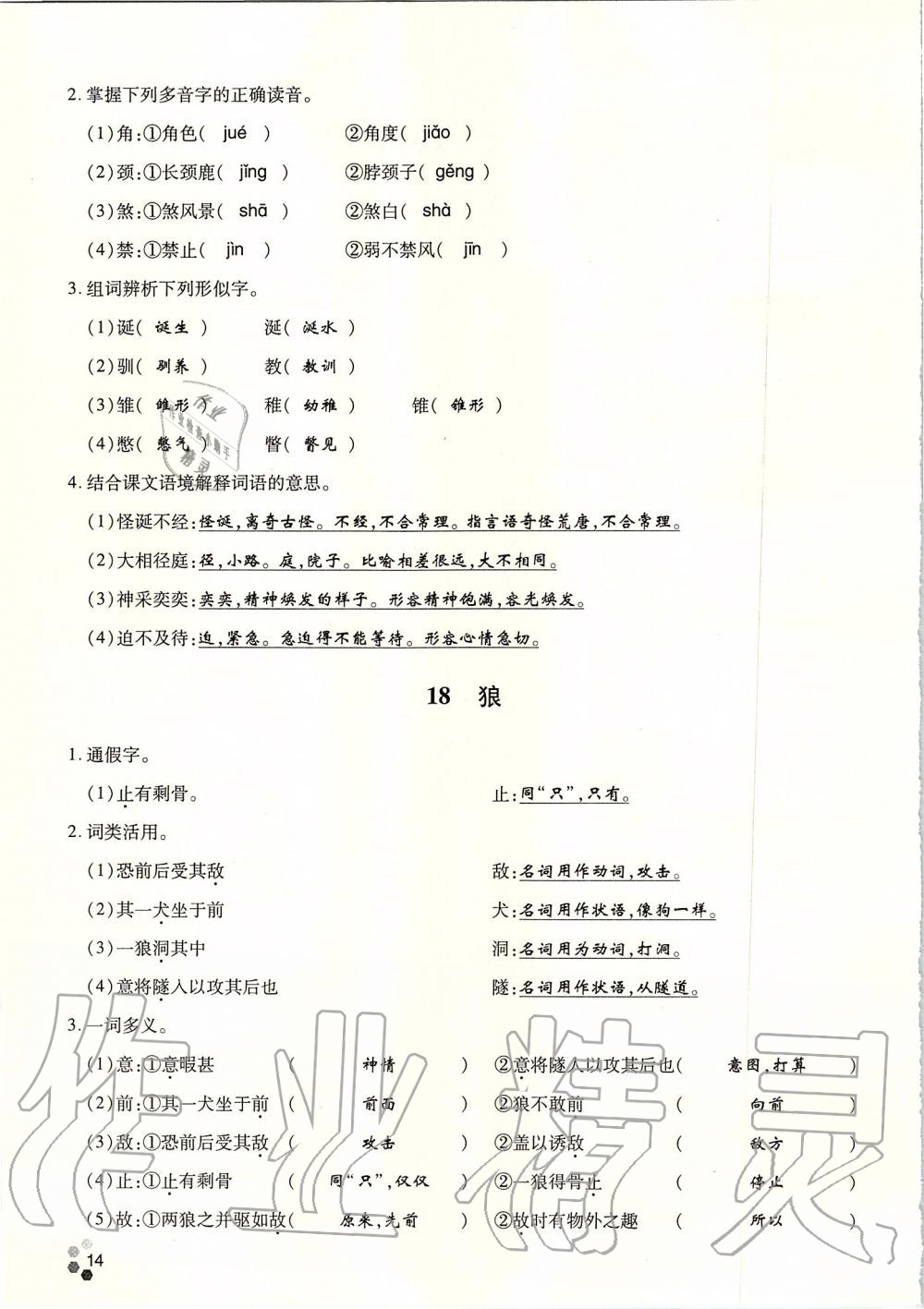 2019年學(xué)典七年級(jí)語文上冊(cè)人教版北京時(shí)代華文書局 第135頁