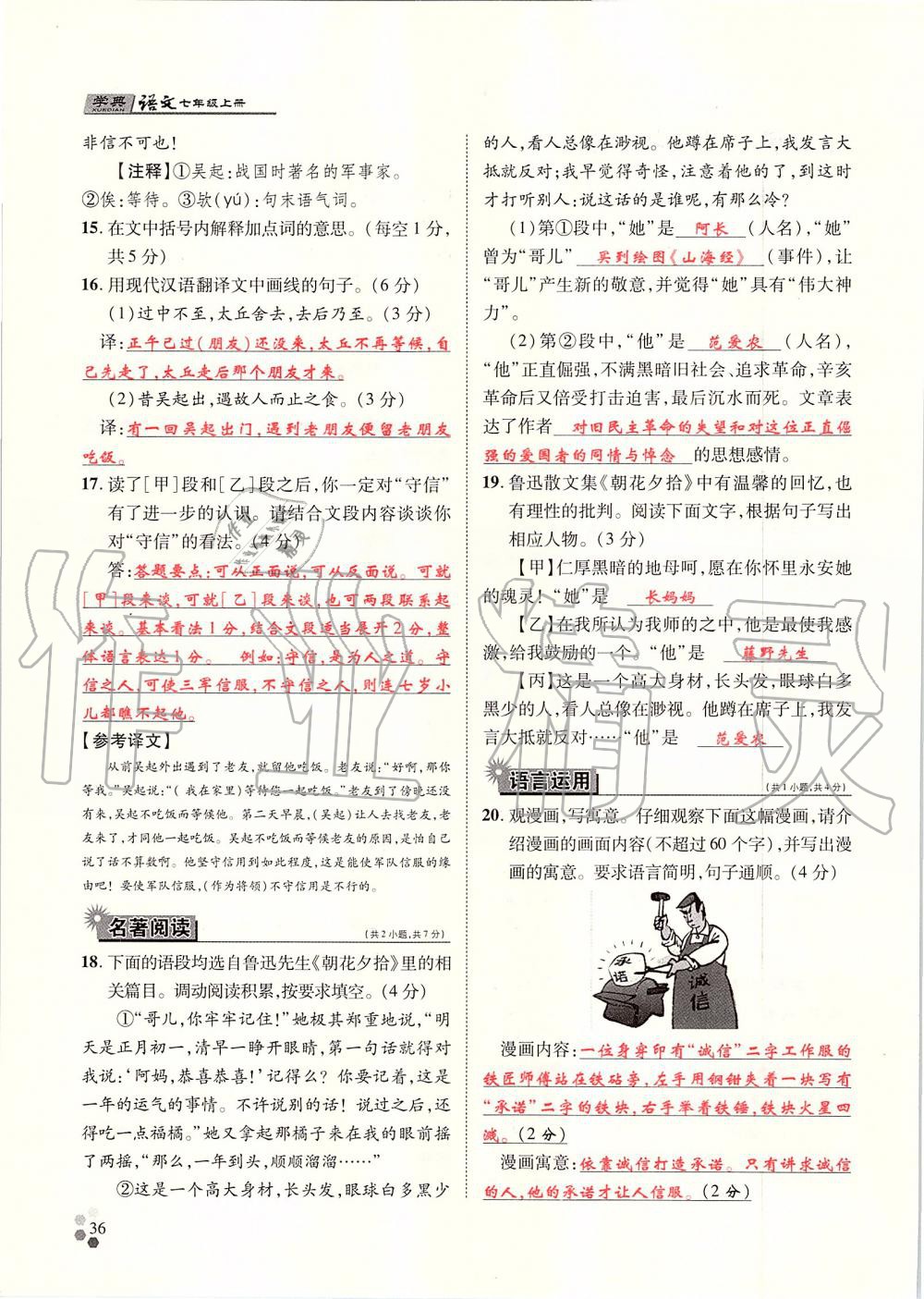 2019年學(xué)典七年級語文上冊人教版北京時代華文書局 第36頁