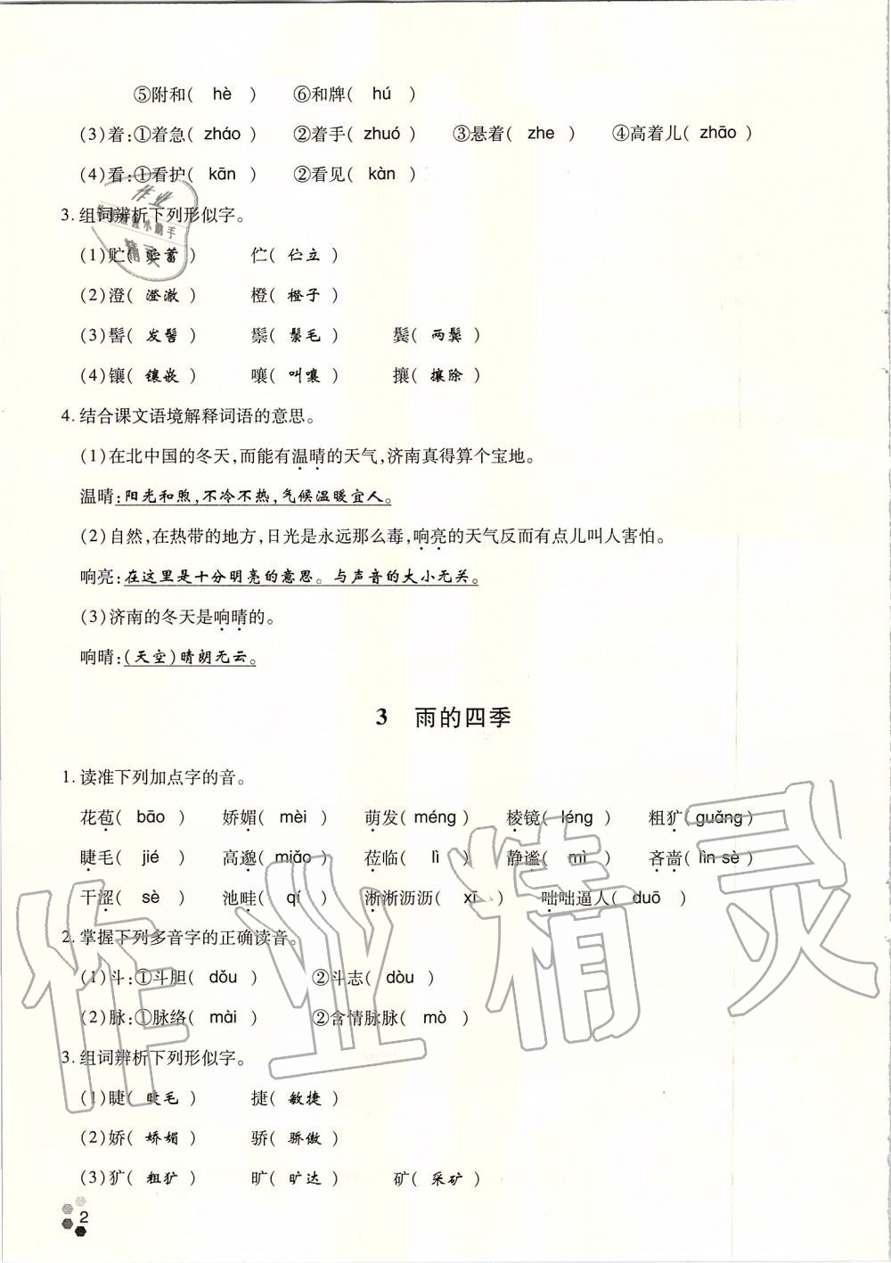 2019年學(xué)典七年級(jí)語文上冊(cè)人教版北京時(shí)代華文書局 第123頁