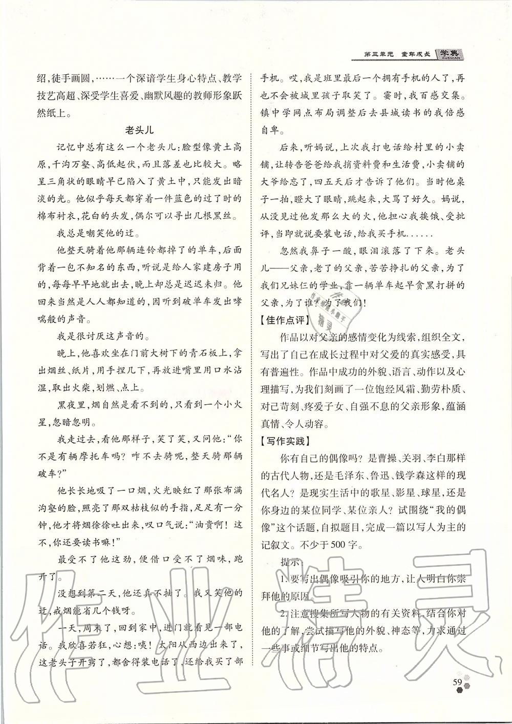 2019年學(xué)典七年級(jí)語文上冊(cè)人教版北京時(shí)代華文書局 第59頁