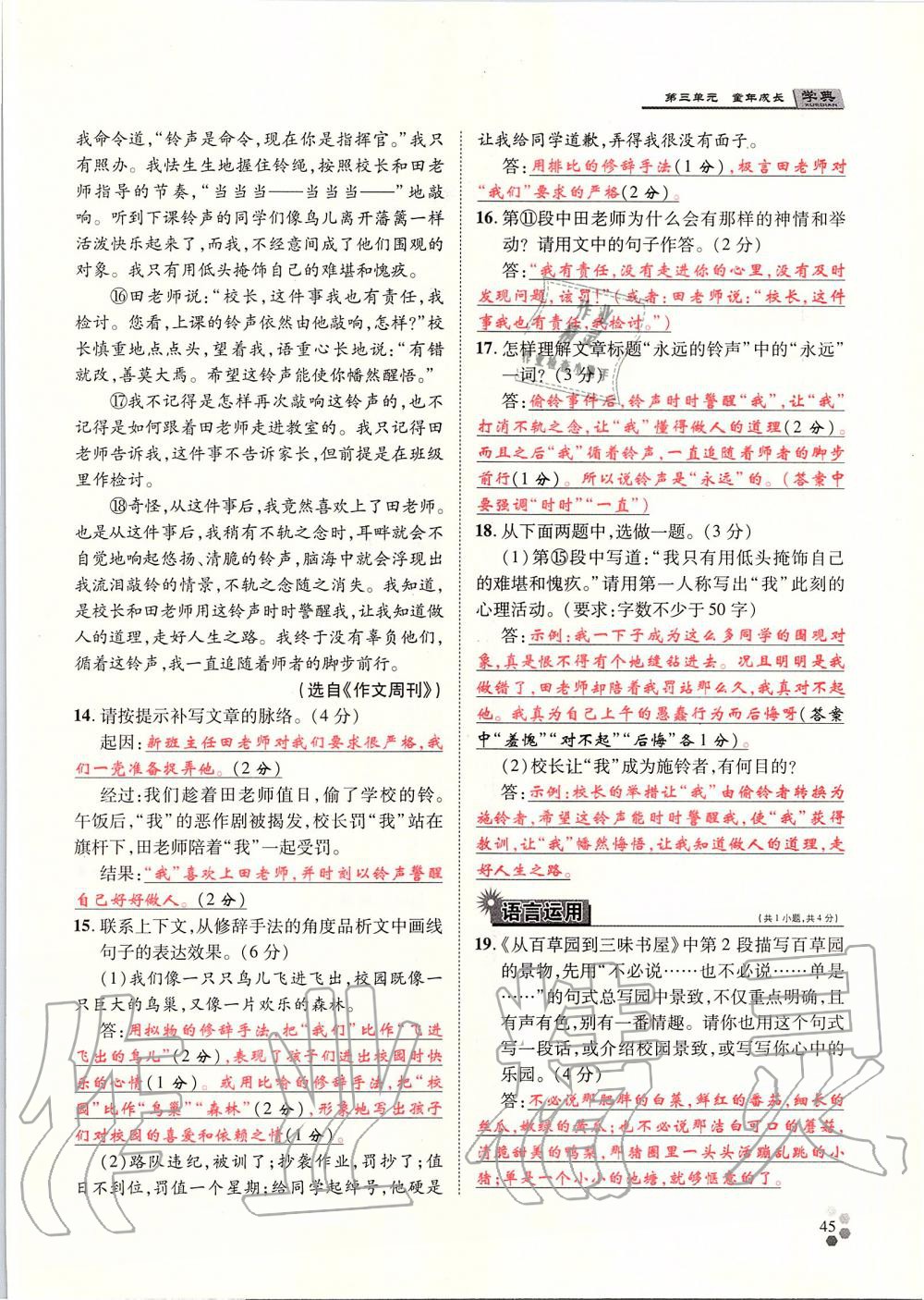 2019年學(xué)典七年級(jí)語(yǔ)文上冊(cè)人教版北京時(shí)代華文書(shū)局 第45頁(yè)