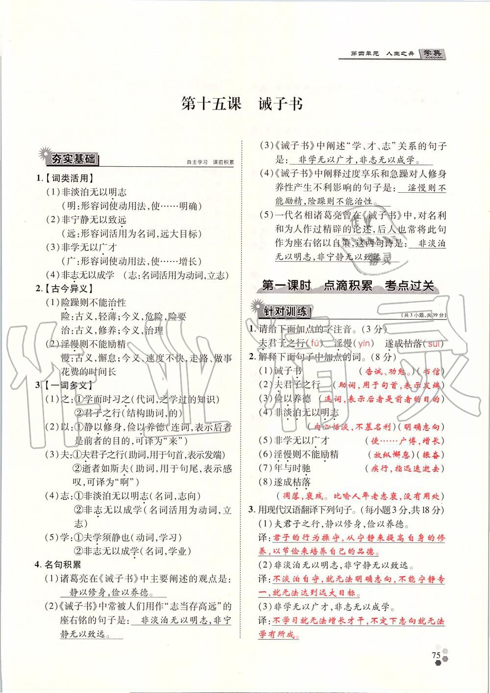 2019年學(xué)典七年級語文上冊人教版北京時代華文書局 第75頁