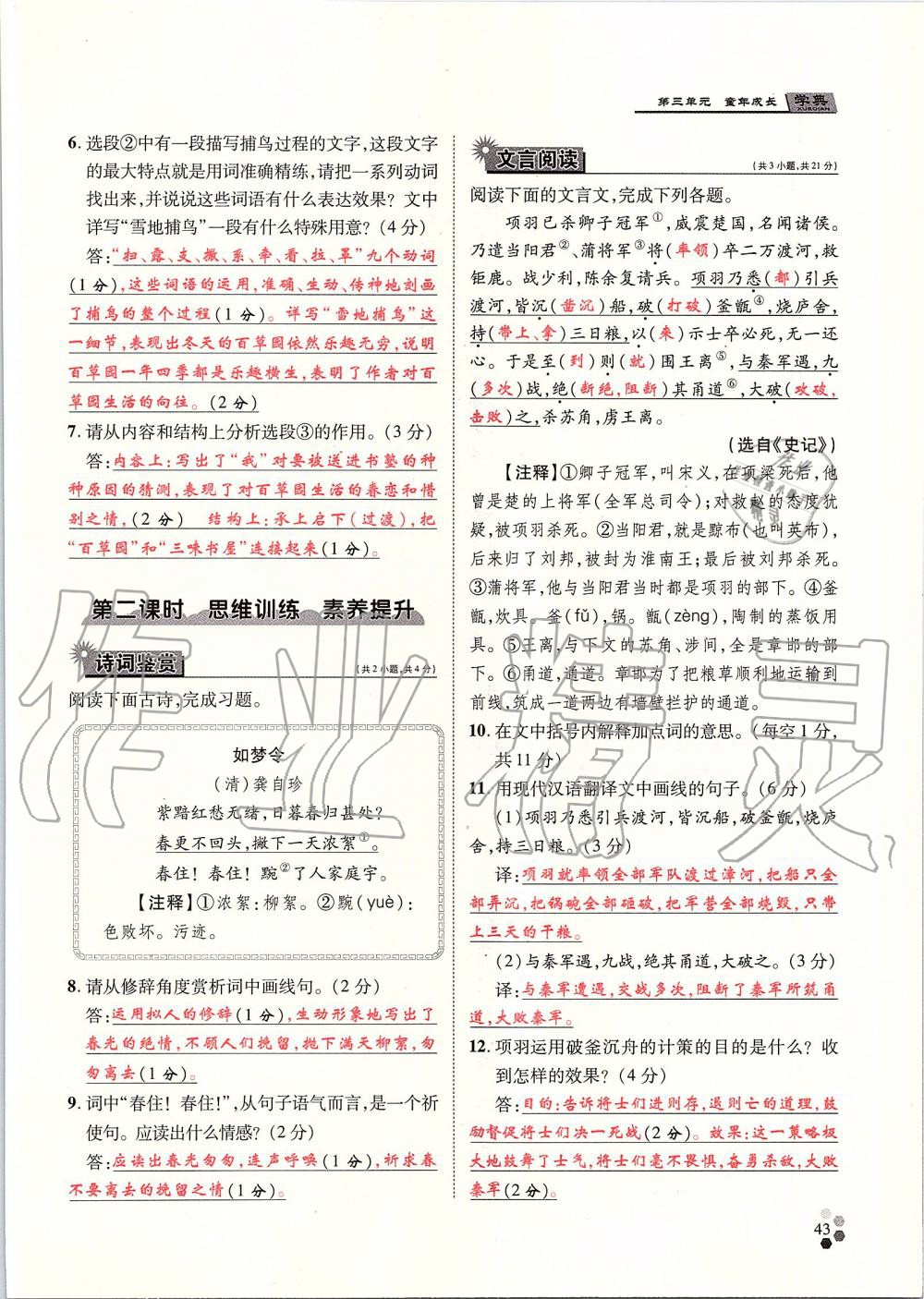 2019年學典七年級語文上冊人教版北京時代華文書局 第43頁