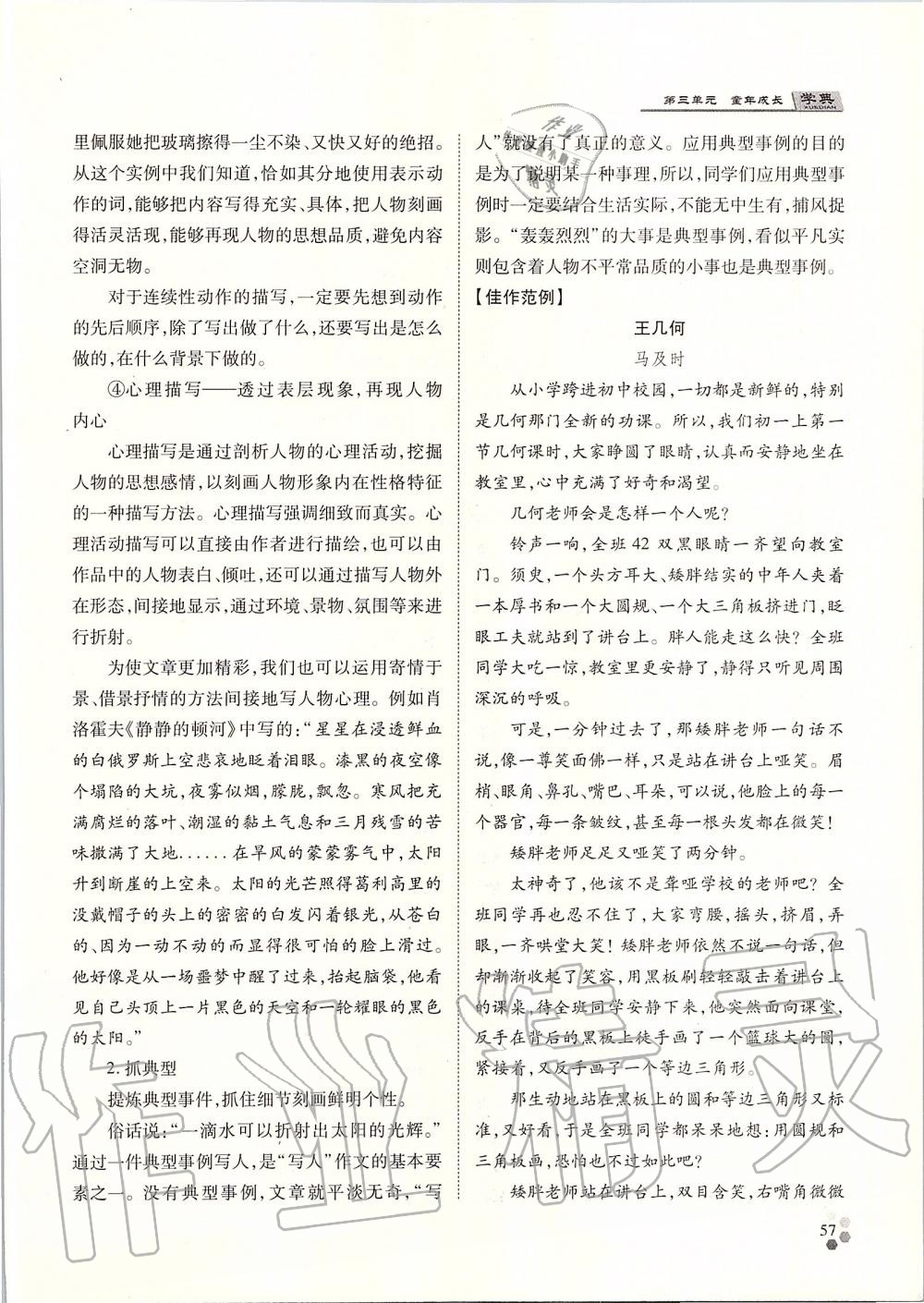 2019年學(xué)典七年級語文上冊人教版北京時代華文書局 第57頁