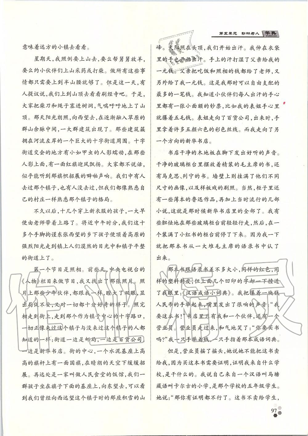 2019年學(xué)典七年級語文上冊人教版北京時代華文書局 第97頁