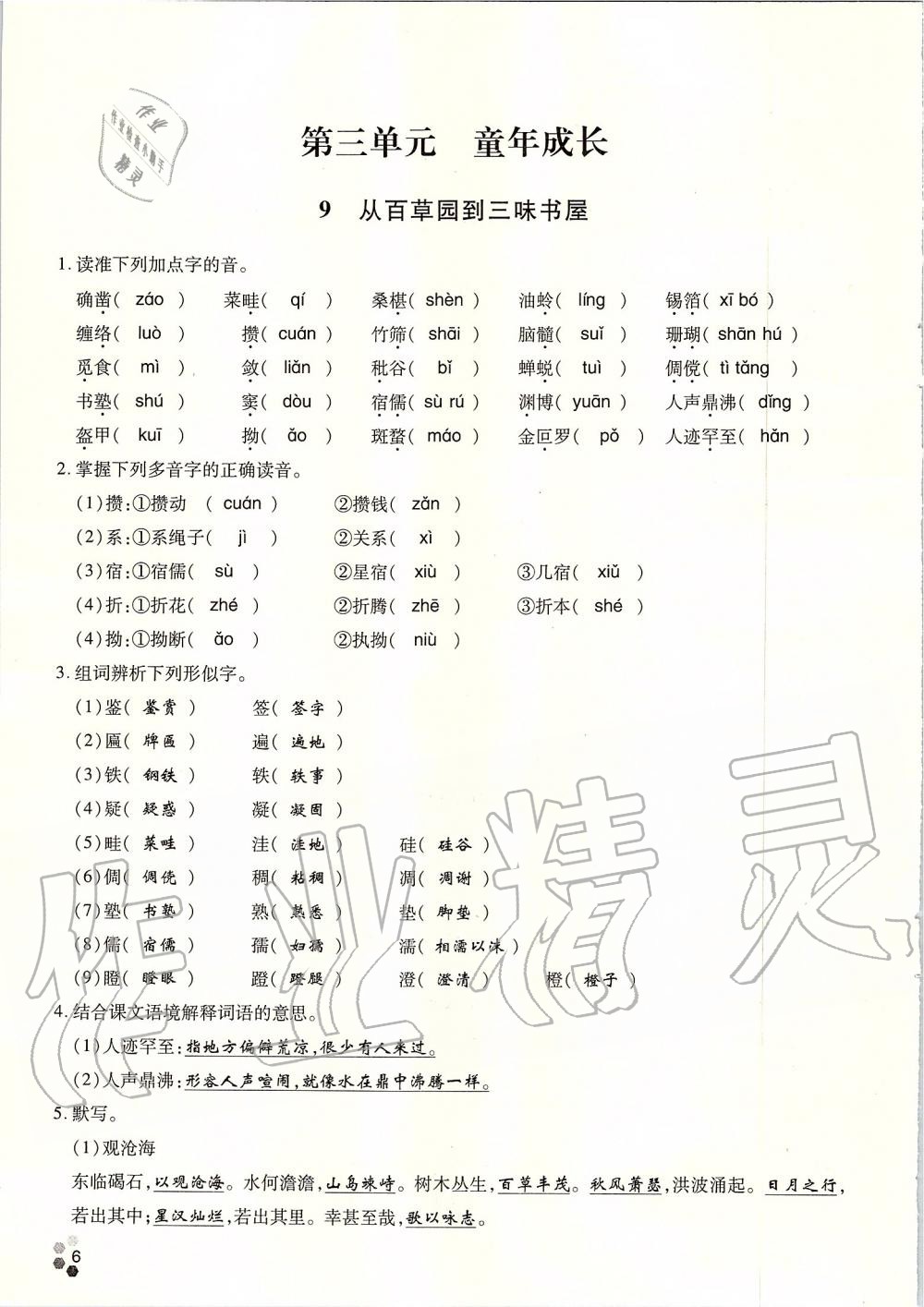 2019年學(xué)典七年級(jí)語文上冊(cè)人教版北京時(shí)代華文書局 第127頁