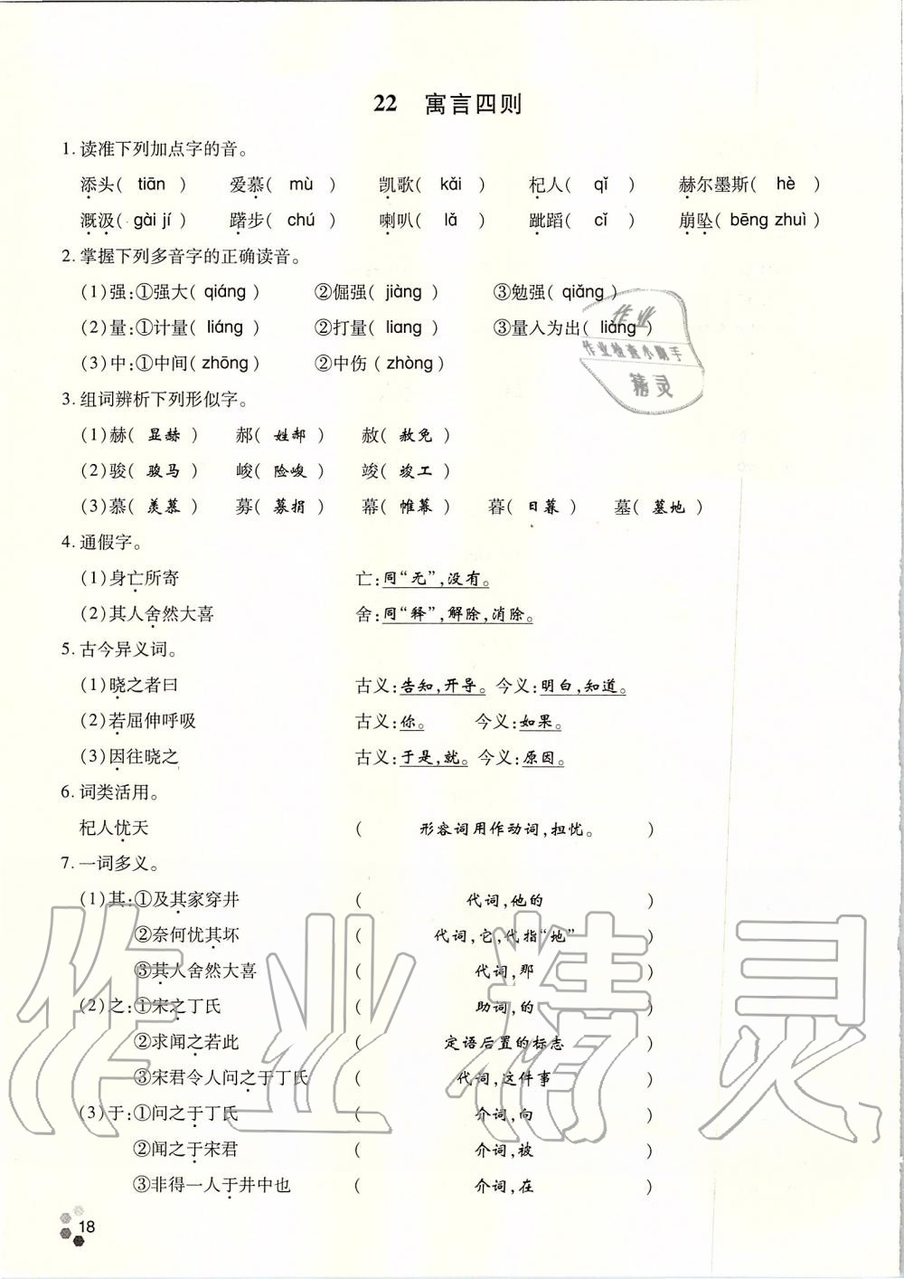 2019年學(xué)典七年級(jí)語文上冊(cè)人教版北京時(shí)代華文書局 第139頁