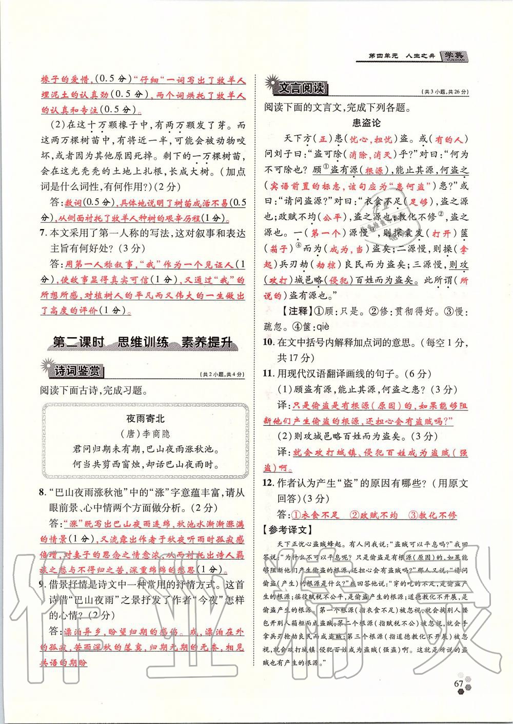 2019年學(xué)典七年級語文上冊人教版北京時代華文書局 第67頁