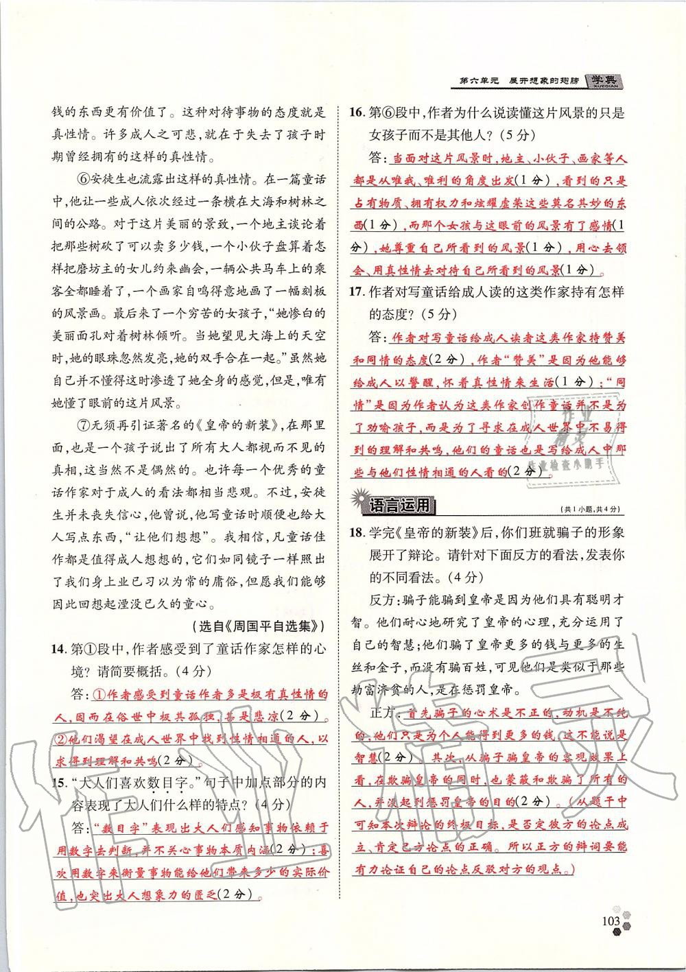 2019年學(xué)典七年級(jí)語(yǔ)文上冊(cè)人教版北京時(shí)代華文書(shū)局 第103頁(yè)