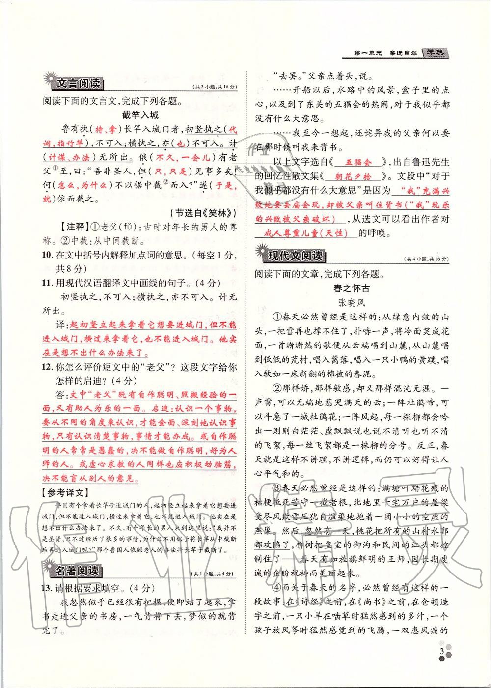 2019年學(xué)典七年級語文上冊人教版北京時代華文書局 第3頁