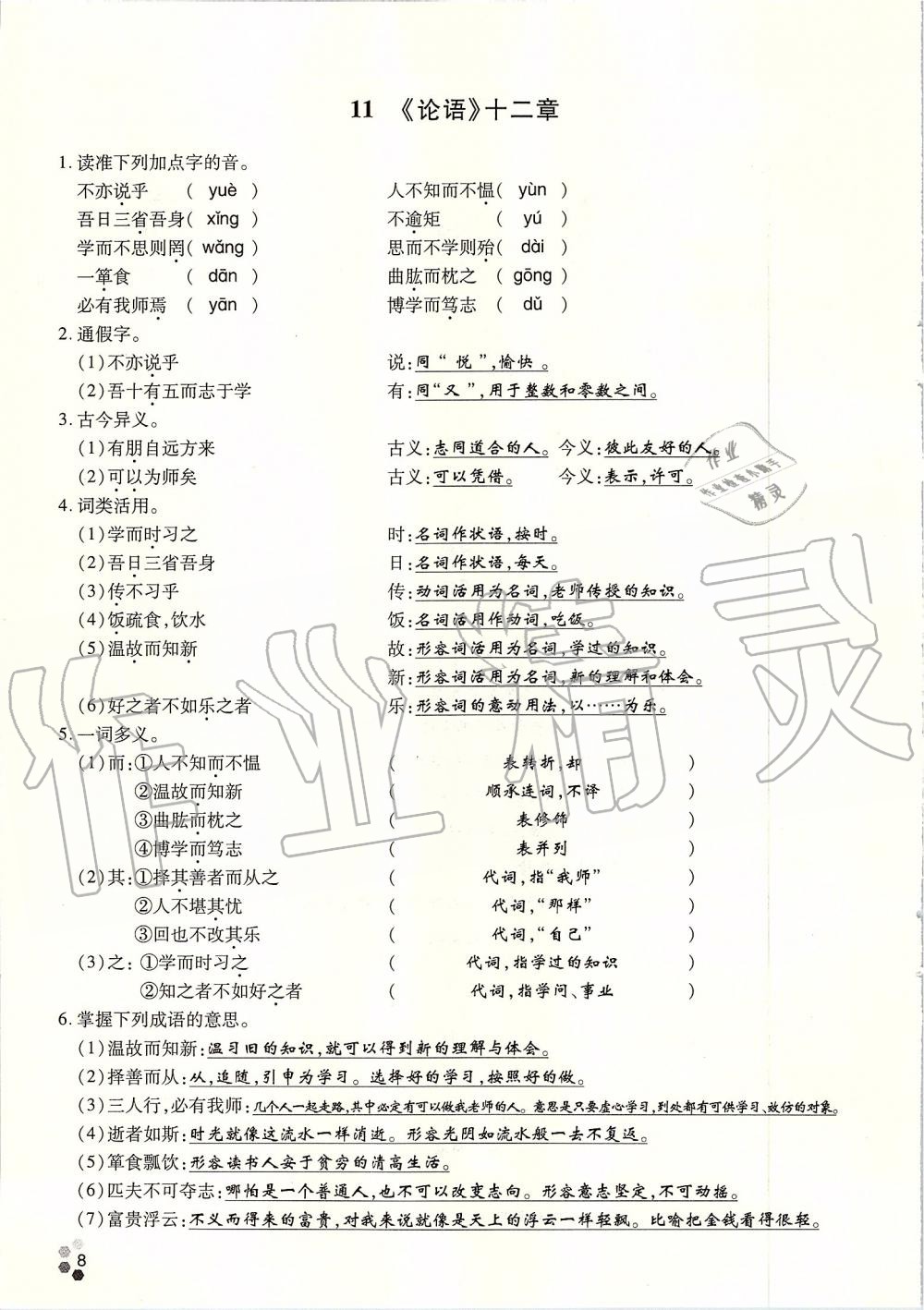 2019年學(xué)典七年級語文上冊人教版北京時代華文書局 第129頁