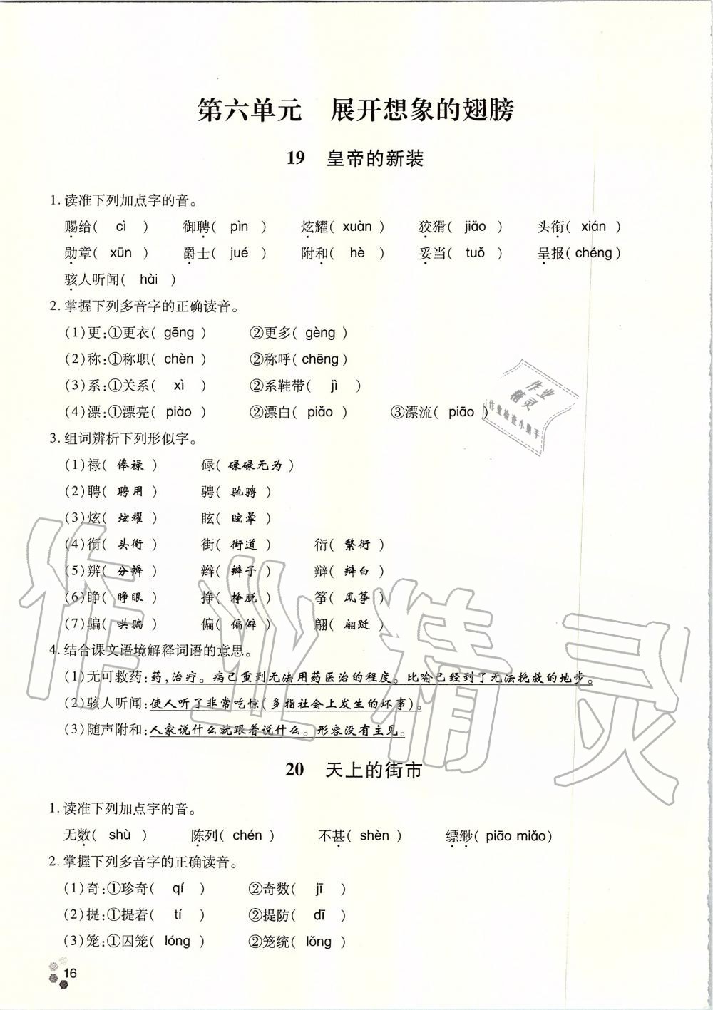 2019年學典七年級語文上冊人教版北京時代華文書局 第137頁