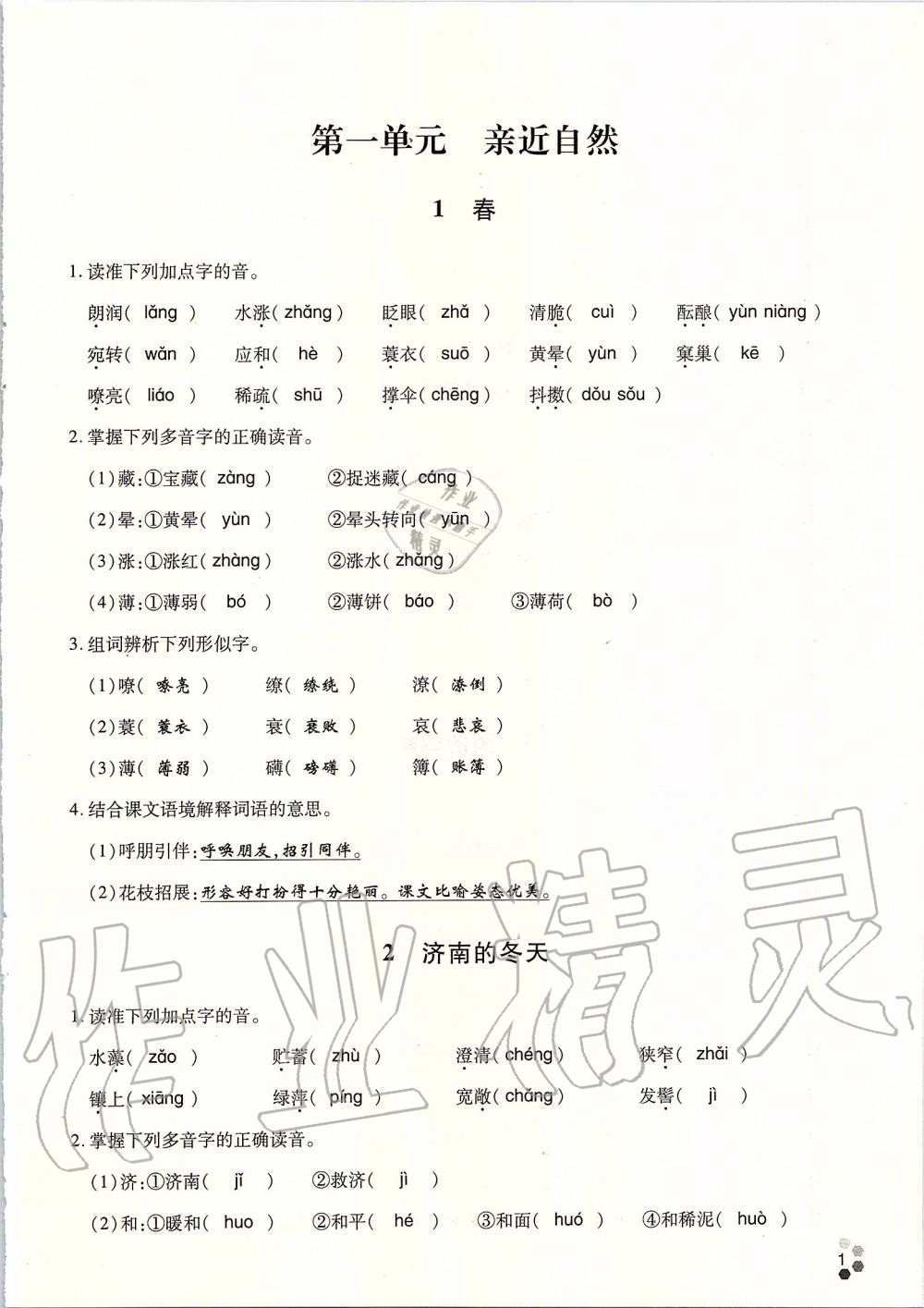 2019年學典七年級語文上冊人教版北京時代華文書局 第122頁