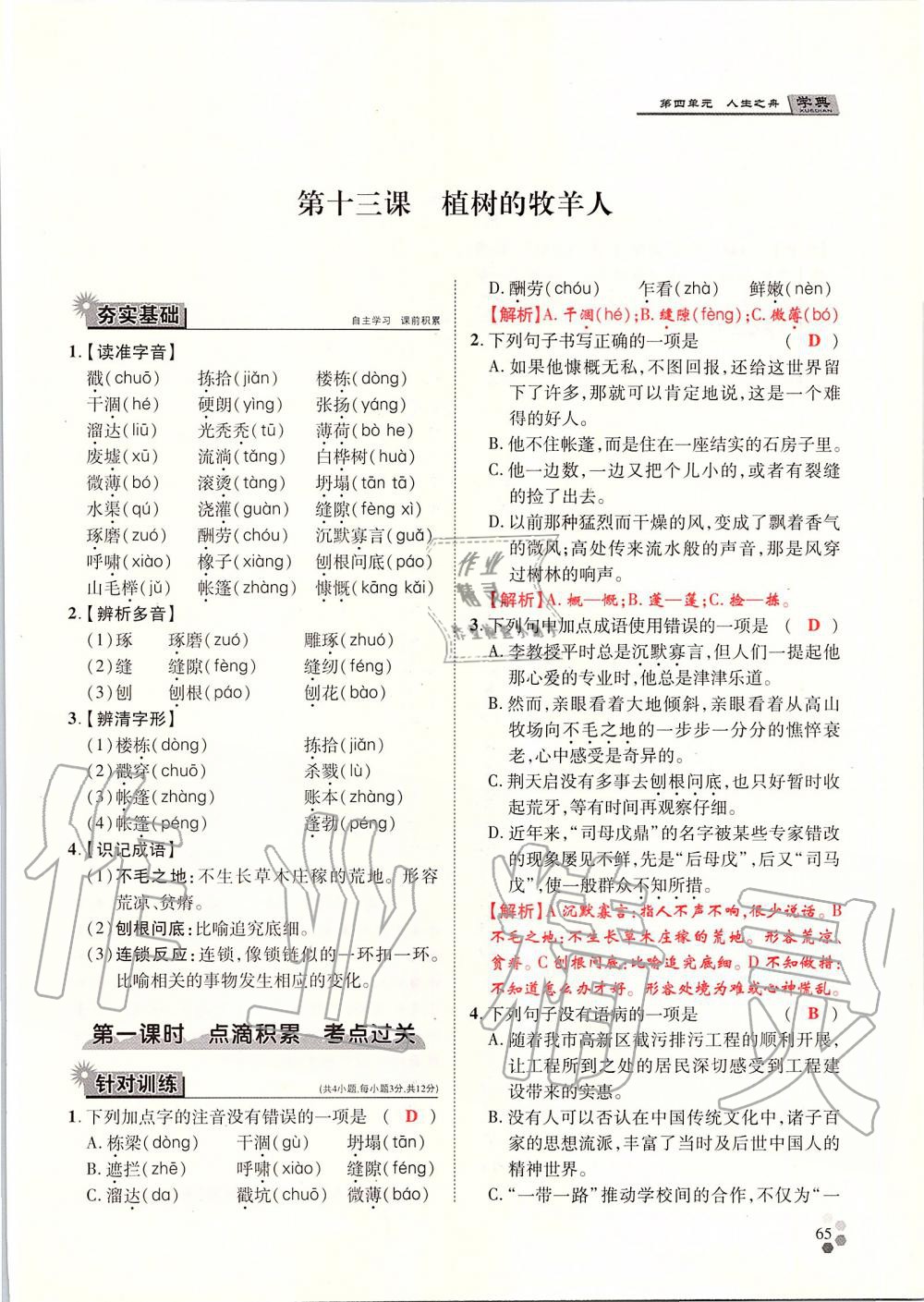 2019年學(xué)典七年級語文上冊人教版北京時(shí)代華文書局 第65頁