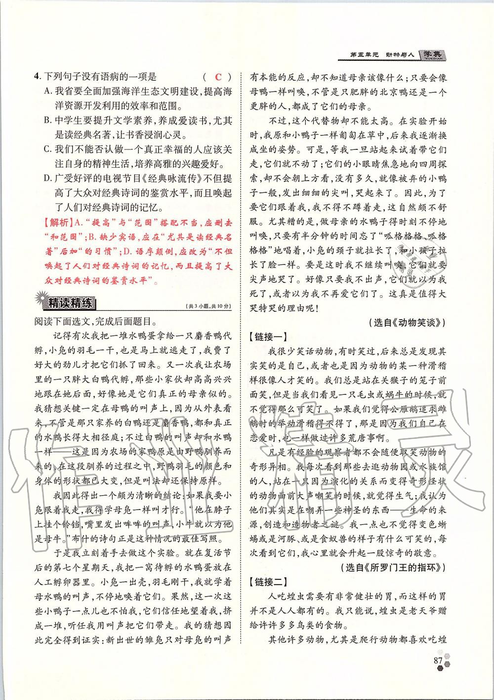 2019年學典七年級語文上冊人教版北京時代華文書局 第87頁