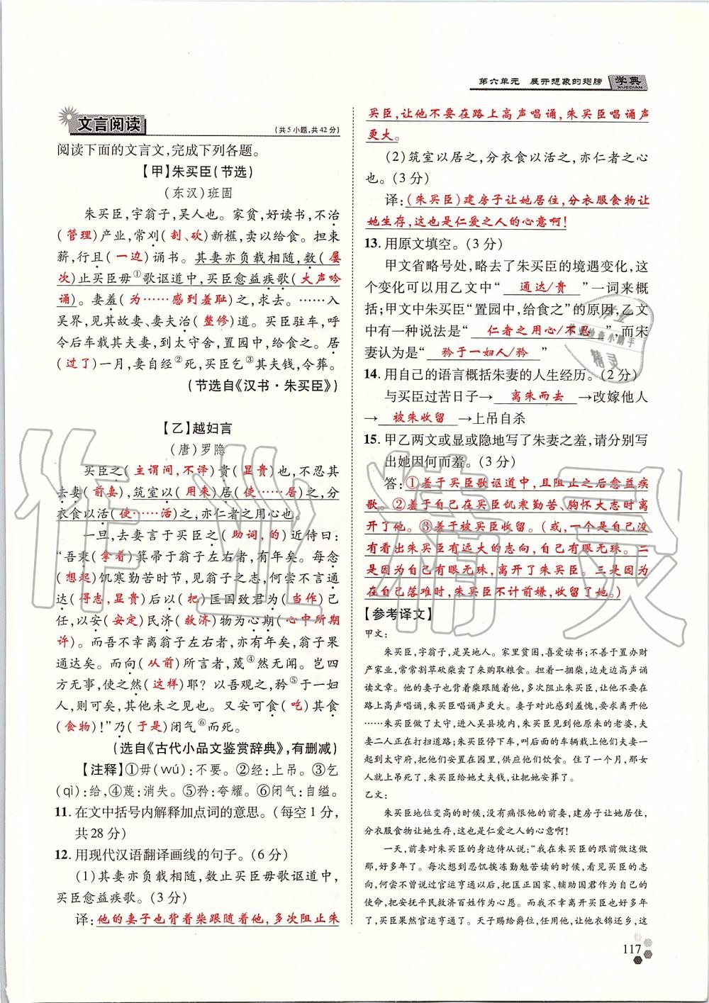 2019年學(xué)典七年級語文上冊人教版北京時代華文書局 第117頁