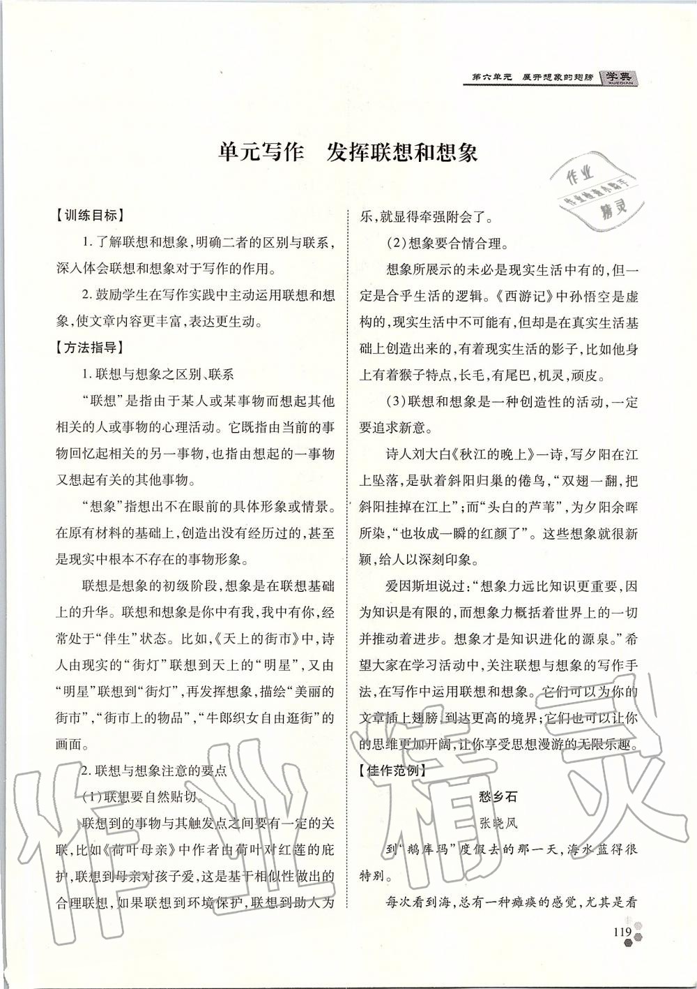 2019年學(xué)典七年級語文上冊人教版北京時代華文書局 第119頁