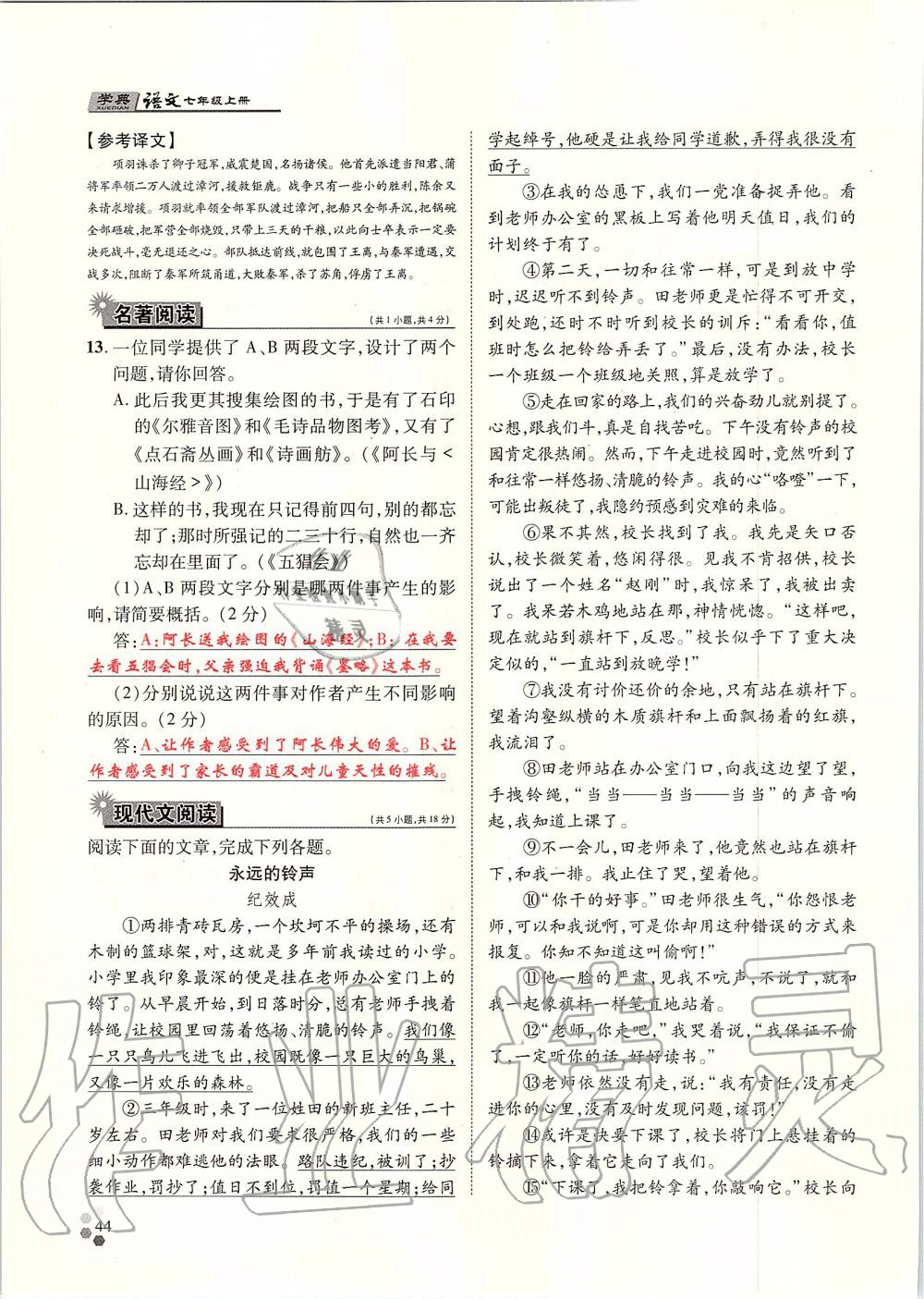 2019年學典七年級語文上冊人教版北京時代華文書局 第44頁