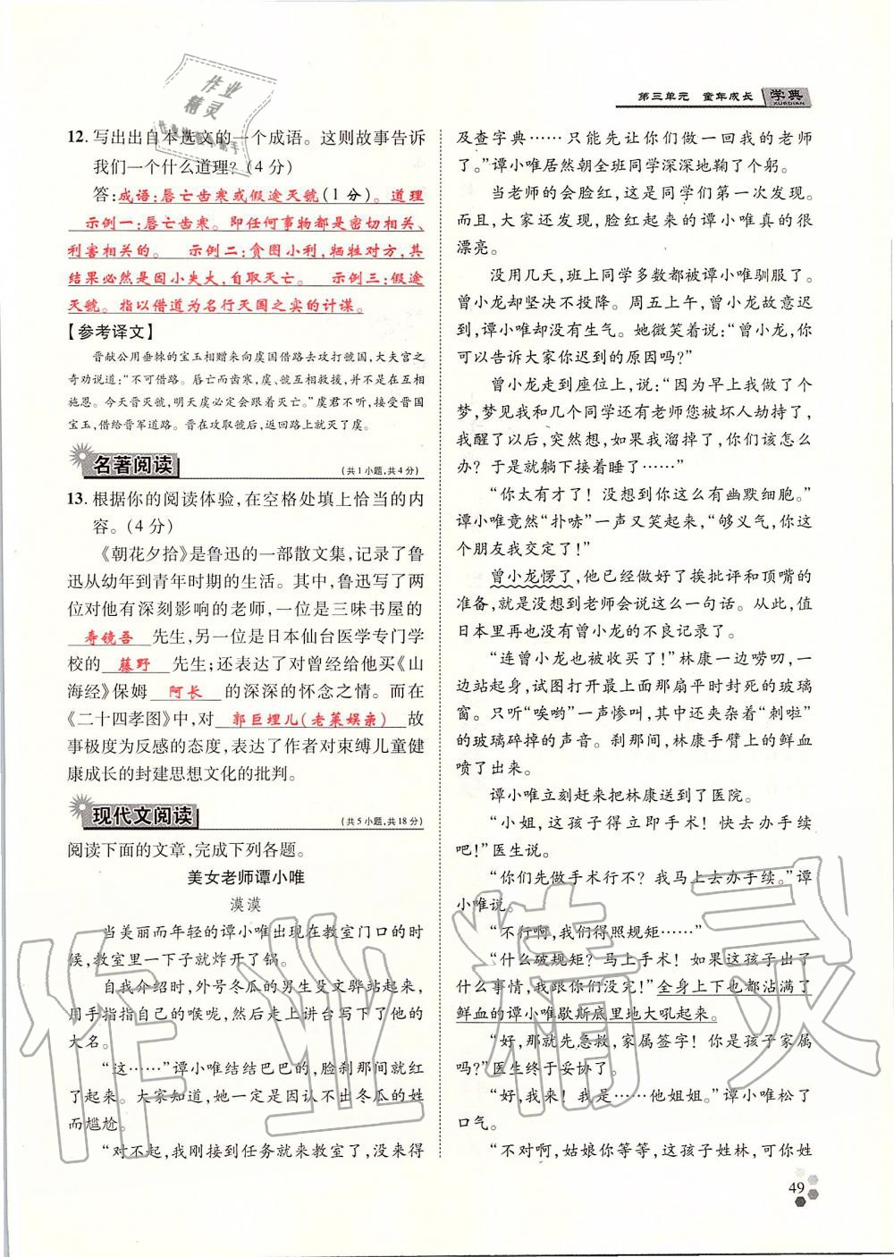 2019年學(xué)典七年級語文上冊人教版北京時(shí)代華文書局 第49頁