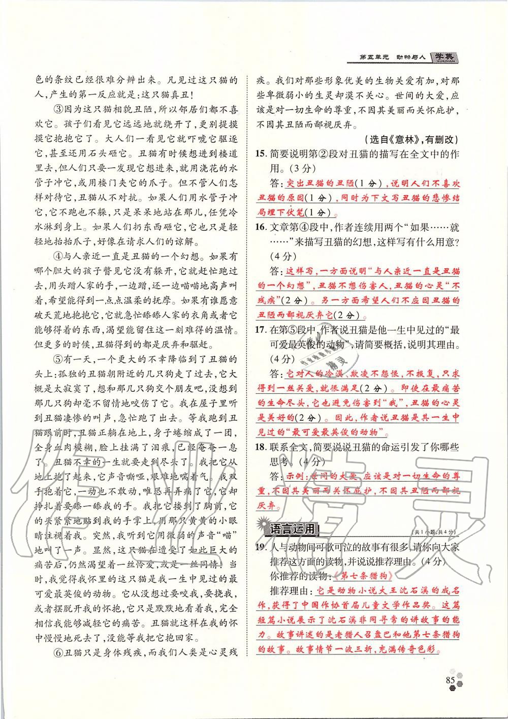 2019年學(xué)典七年級(jí)語文上冊人教版北京時(shí)代華文書局 第85頁