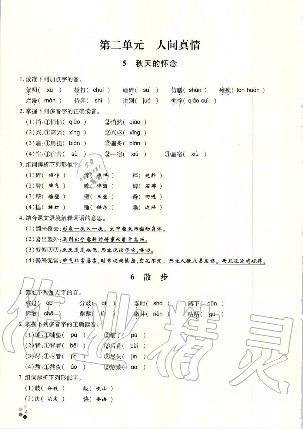 2019年學(xué)典七年級(jí)語文上冊(cè)人教版北京時(shí)代華文書局 第125頁