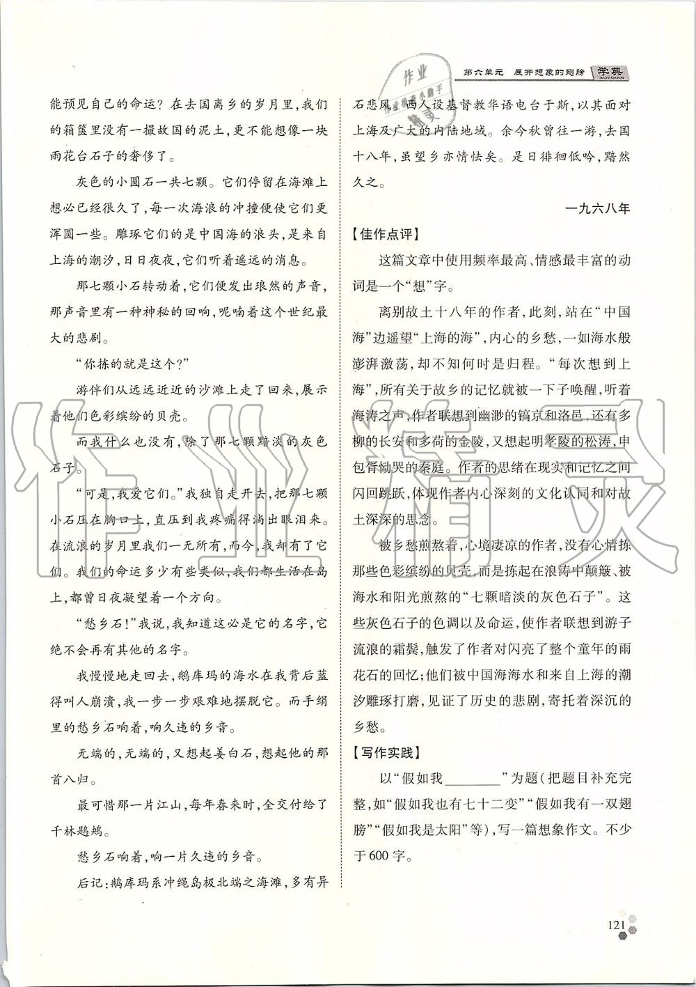 2019年學(xué)典七年級(jí)語(yǔ)文上冊(cè)人教版北京時(shí)代華文書局 第121頁(yè)