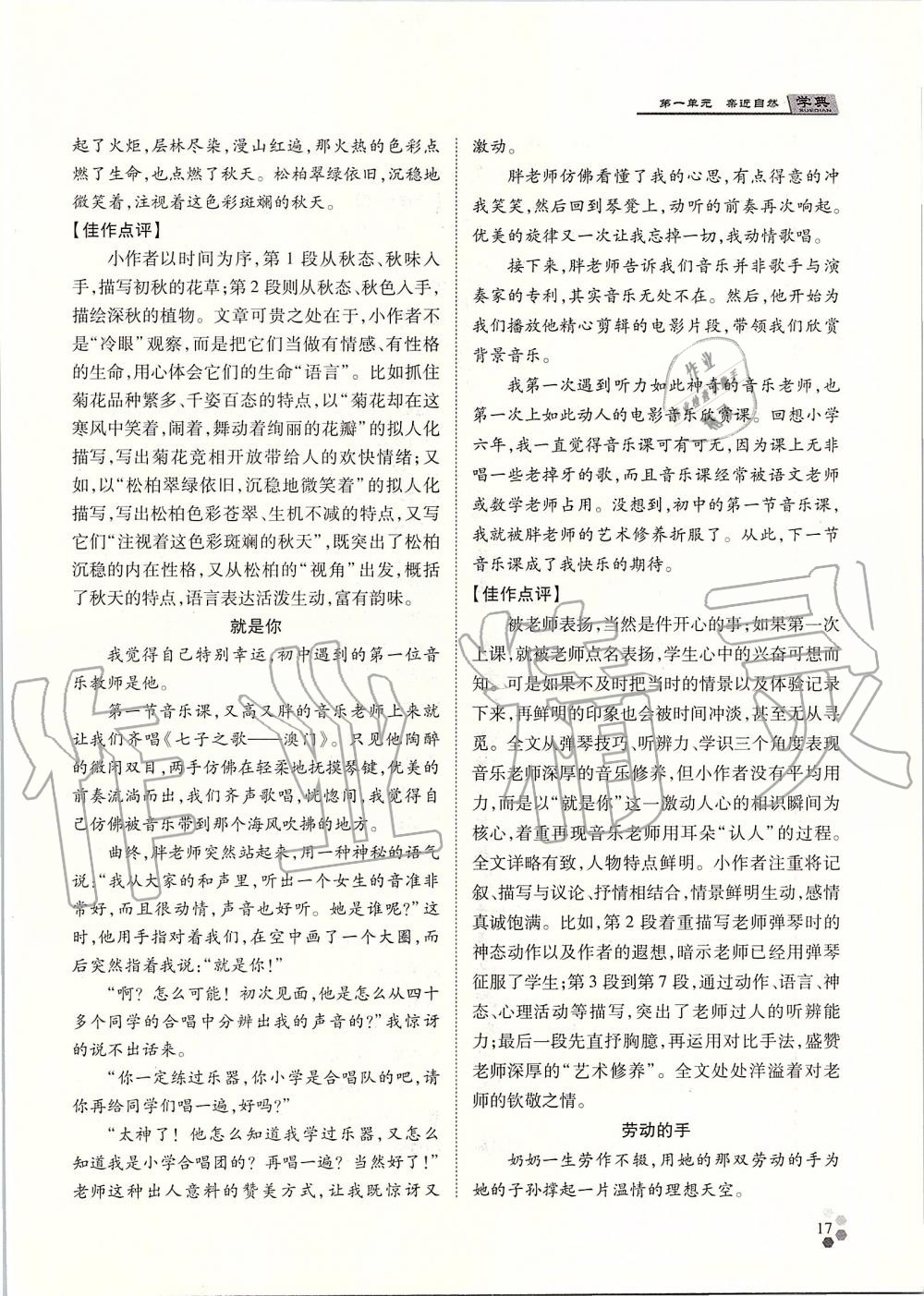 2019年學(xué)典七年級(jí)語文上冊人教版北京時(shí)代華文書局 第17頁