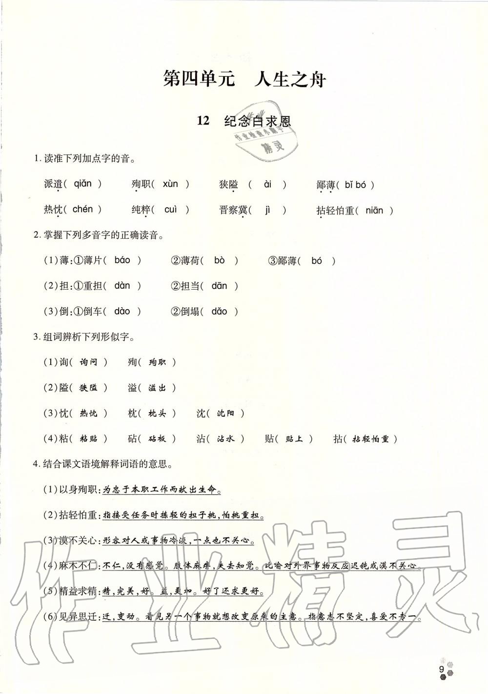 2019年學(xué)典七年級語文上冊人教版北京時代華文書局 第130頁