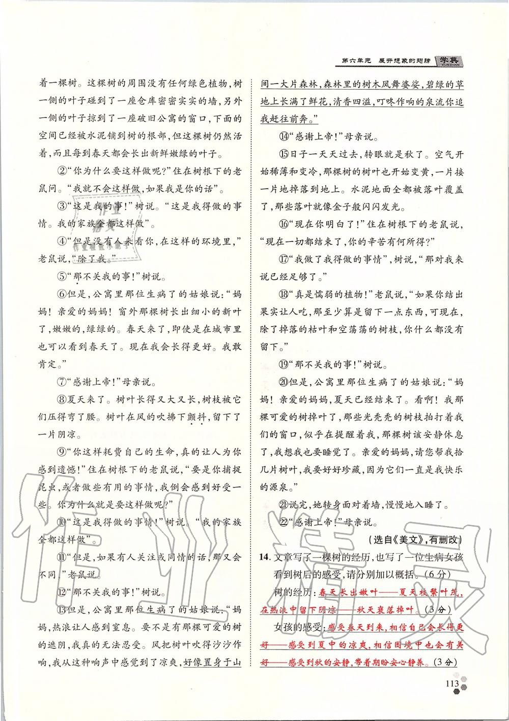 2019年學(xué)典七年級(jí)語(yǔ)文上冊(cè)人教版北京時(shí)代華文書(shū)局 第113頁(yè)